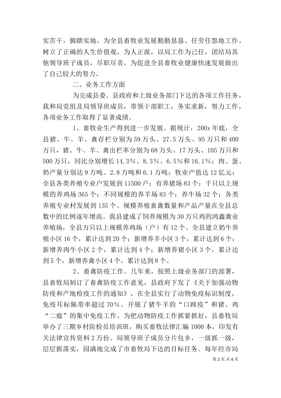畜牧业个人述职报告(工作总结)（三）_第2页