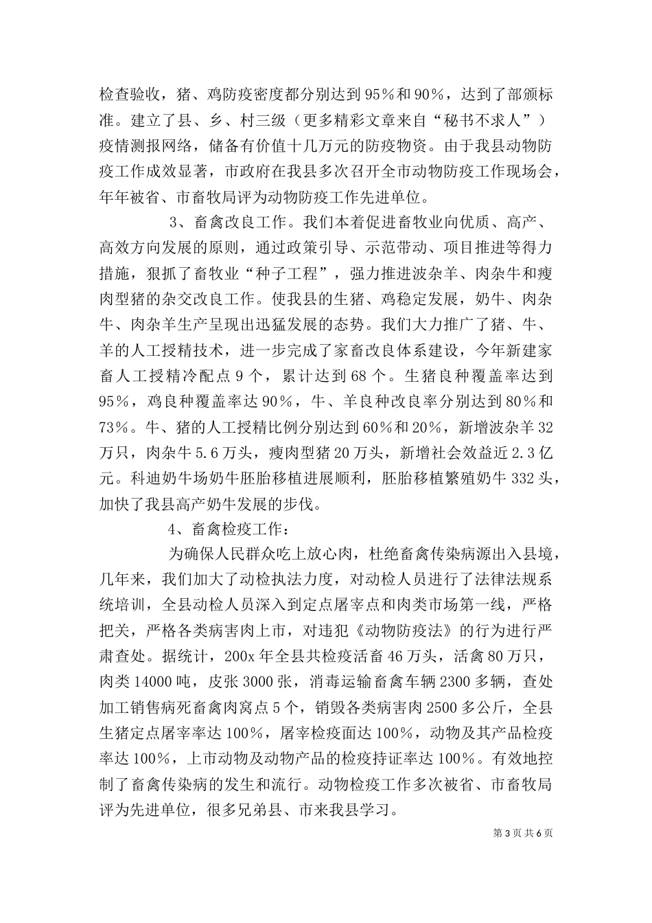 畜牧业个人述职报告(工作总结)（三）_第3页