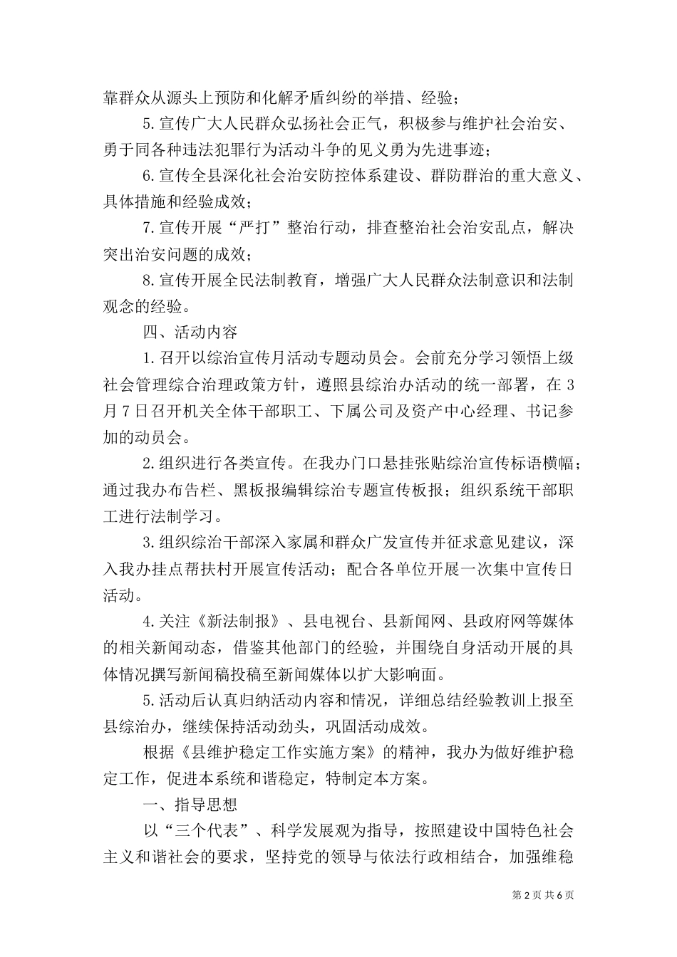 商管办综治宣传月活动方案3篇_第2页