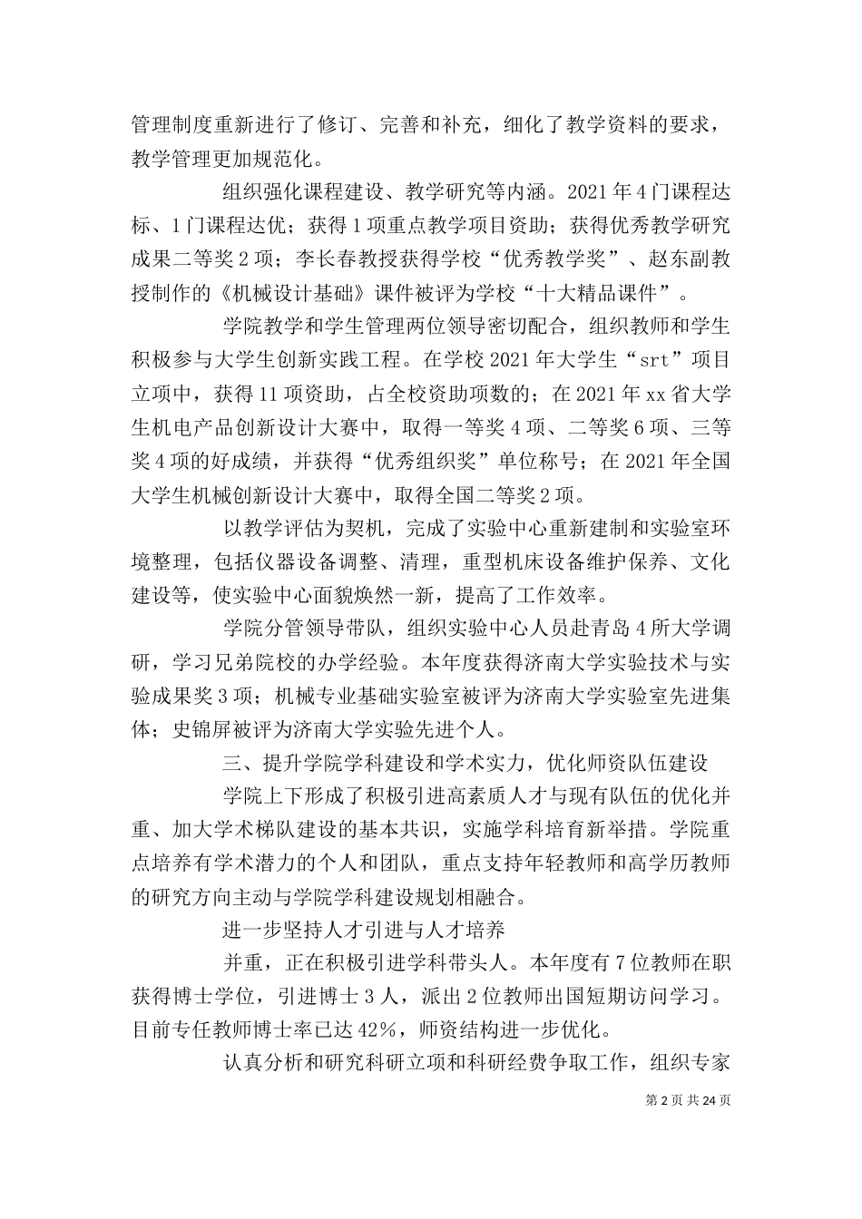 学院处级领导班子述职报告_第2页