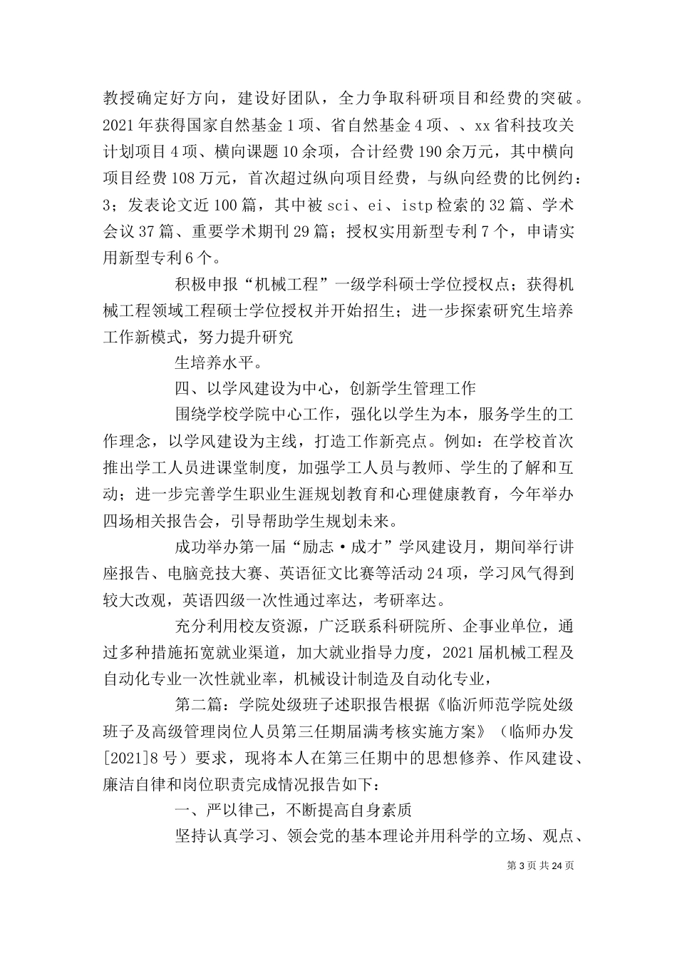 学院处级领导班子述职报告_第3页