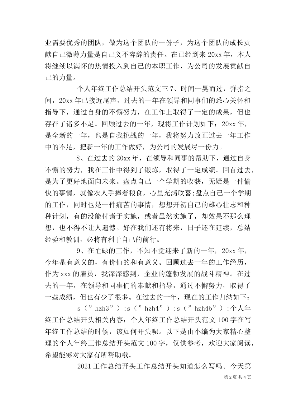 个人年终工作总结开头_第2页