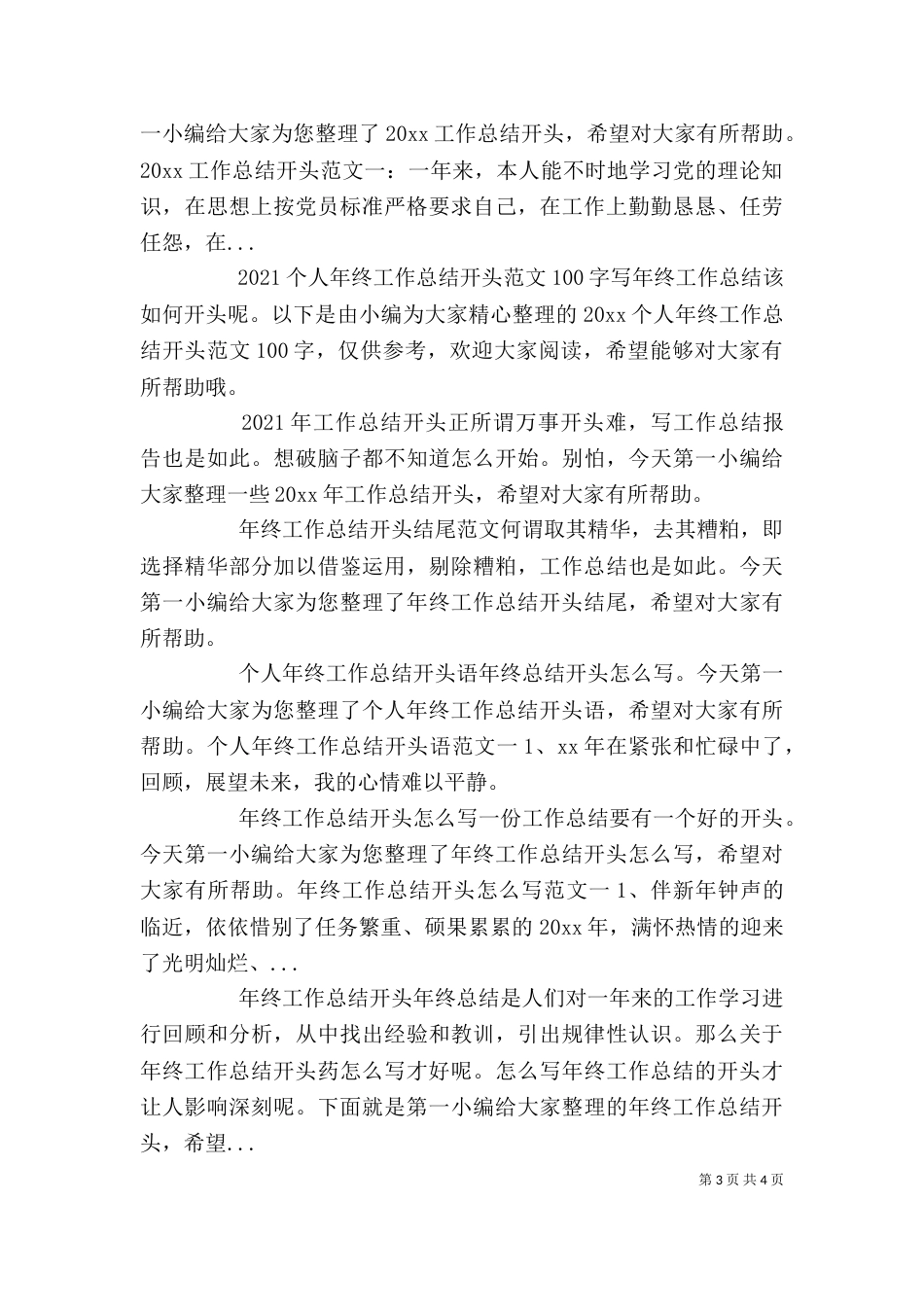 个人年终工作总结开头_第3页