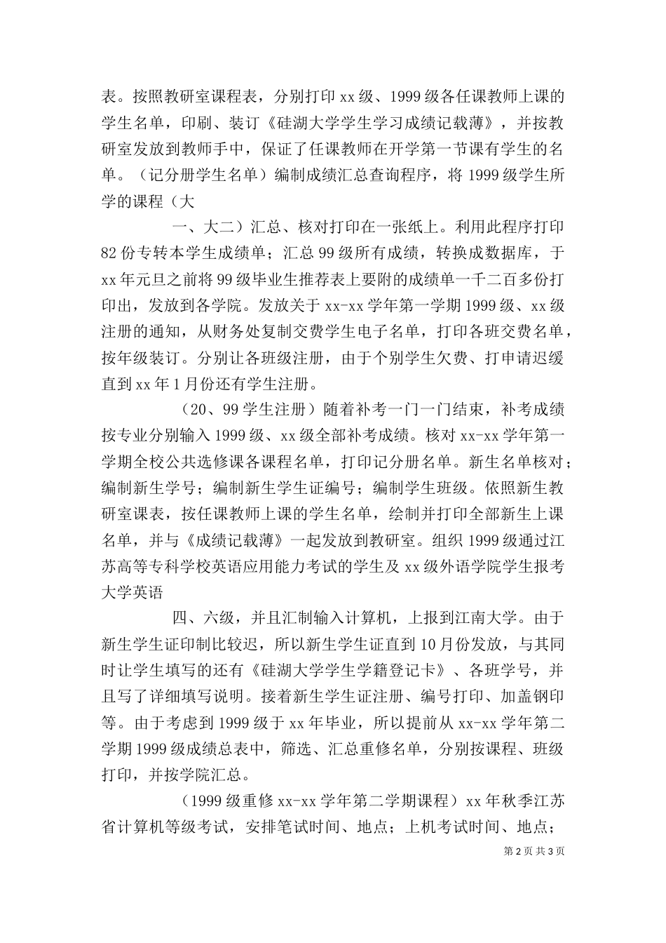 教务个人工作总结（八）_第2页