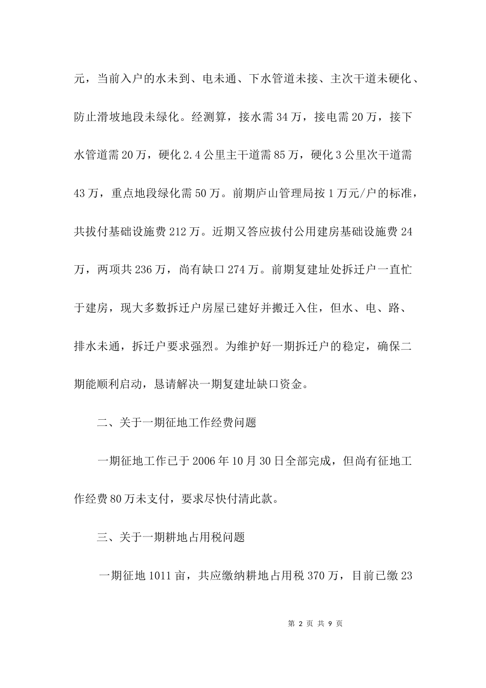 解决经济适用房遗留问题报告3篇_第2页