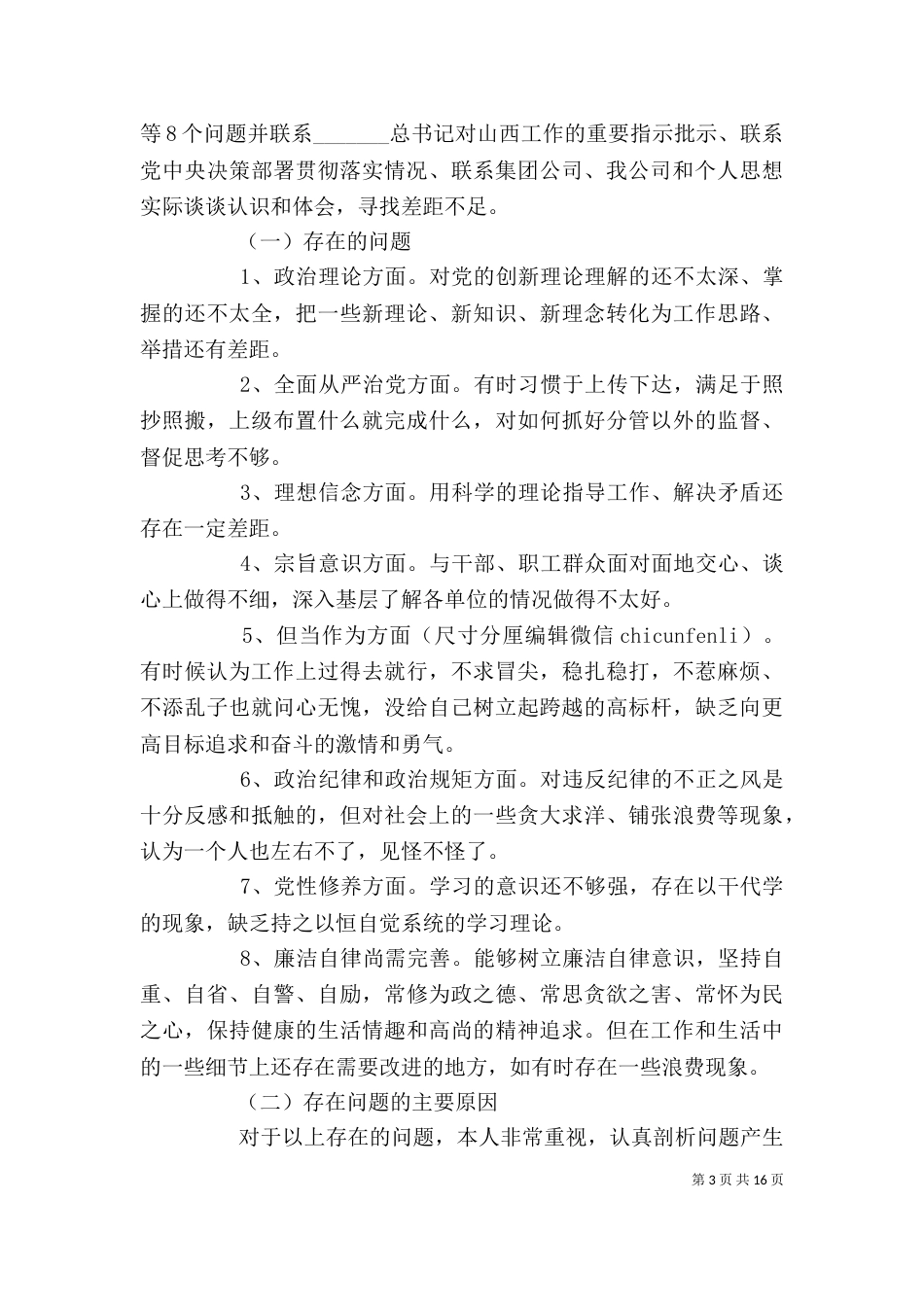 干部主题教育交流研讨发言材料_第3页