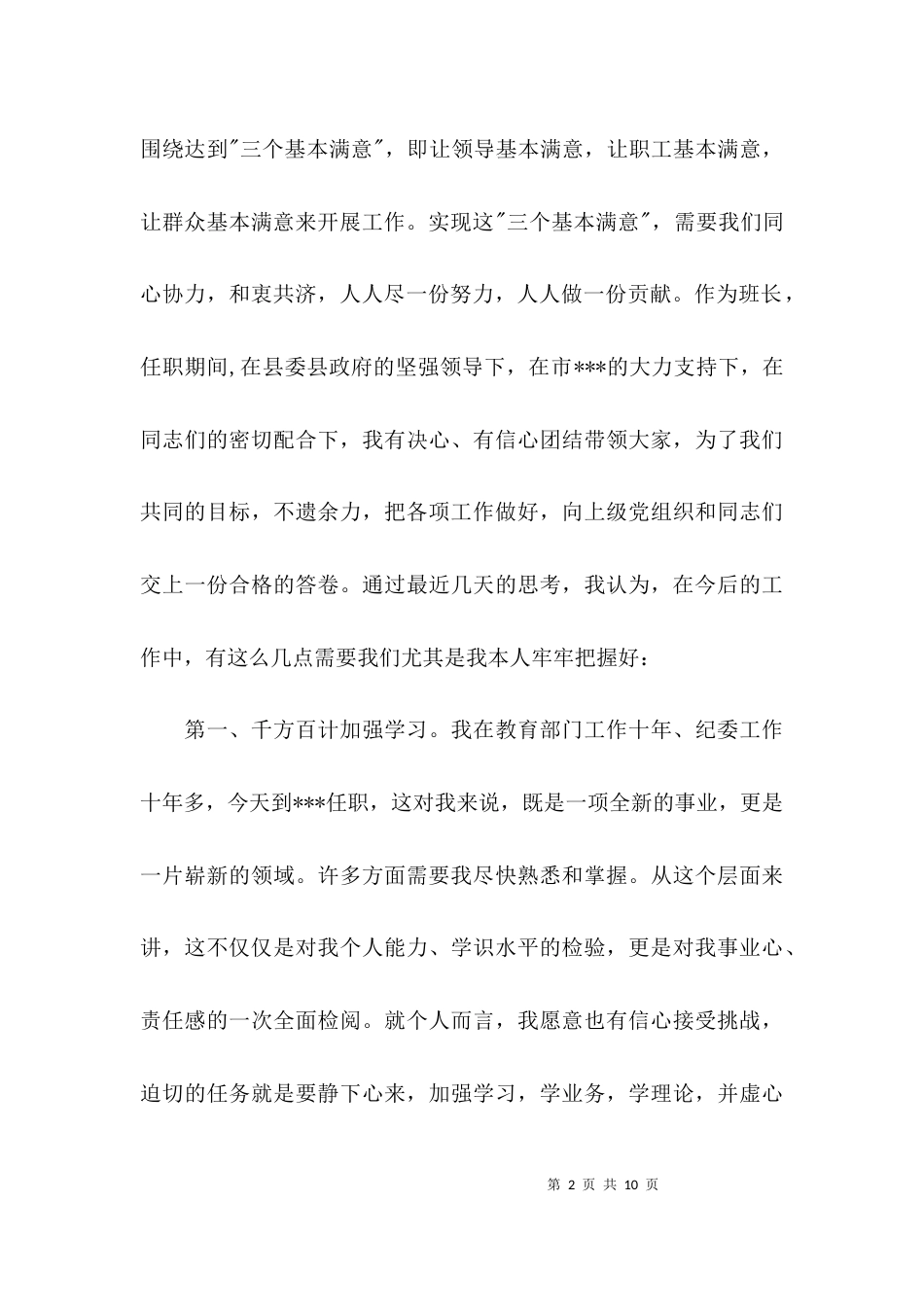 到新单位报到时的表态发言稿_第2页