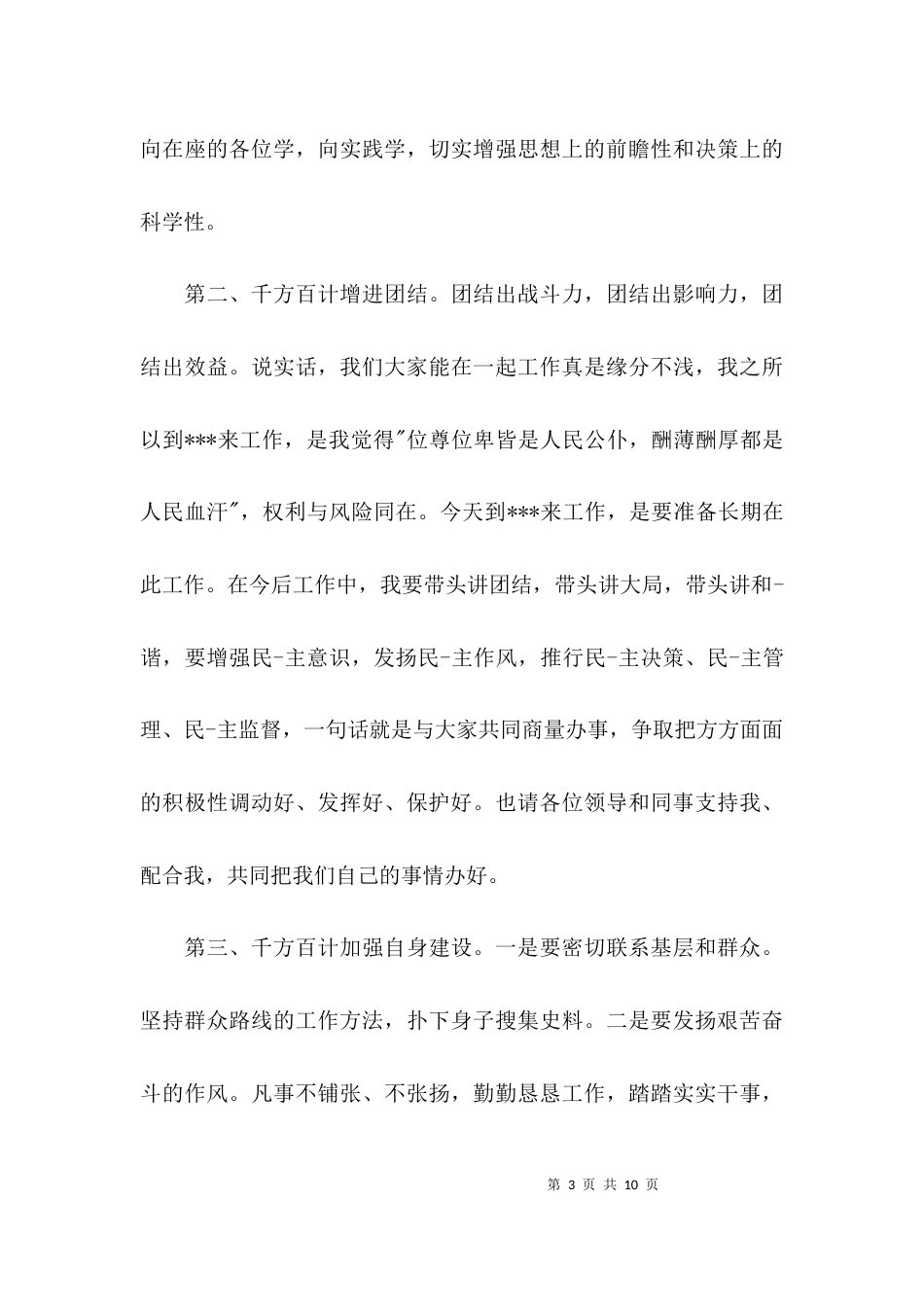 到新单位报到时的表态发言稿_第3页