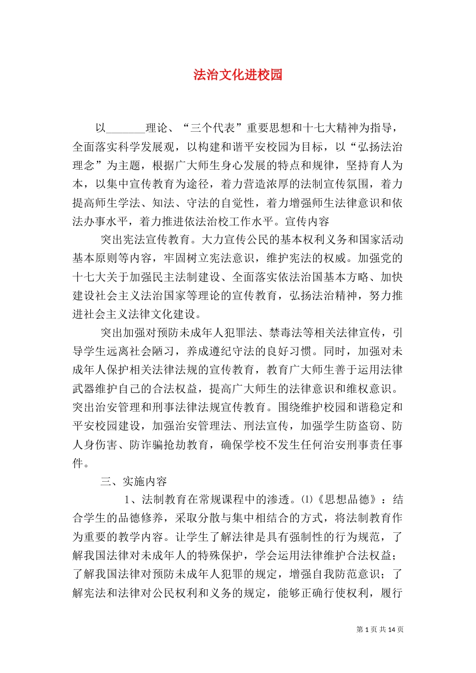 法治文化进校园_第1页