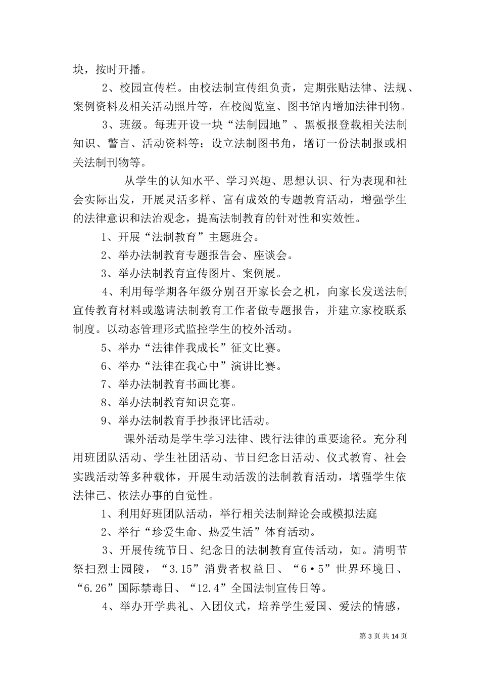 法治文化进校园_第3页
