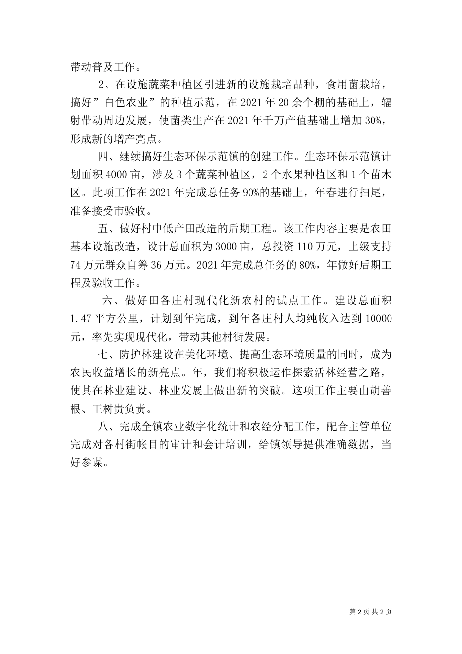 贯实农办年度工作计划_第2页
