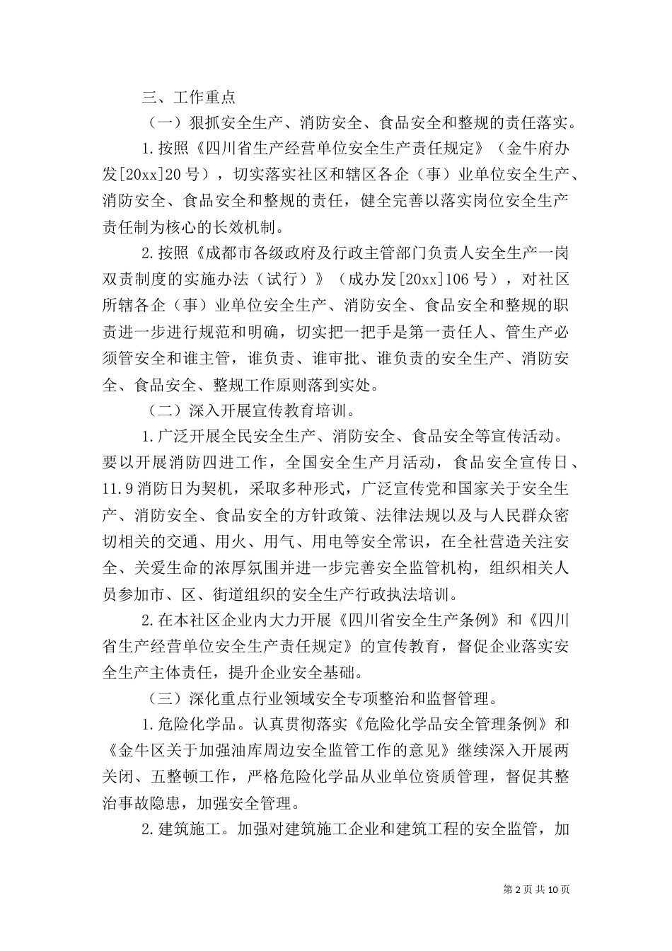 安全工作计划范文（三）_第2页