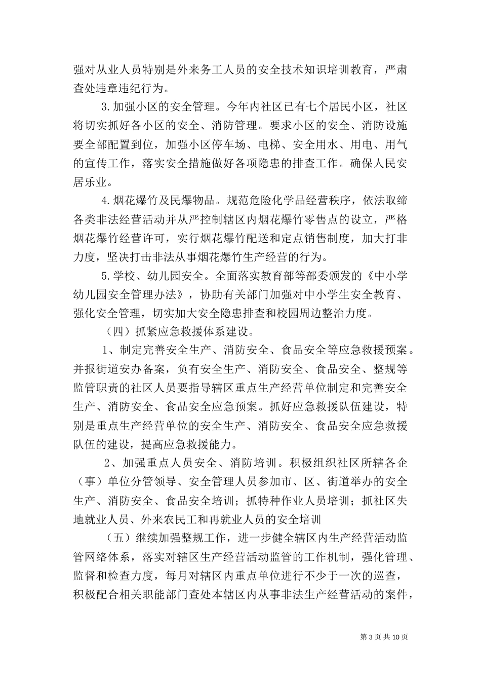 安全工作计划范文（三）_第3页