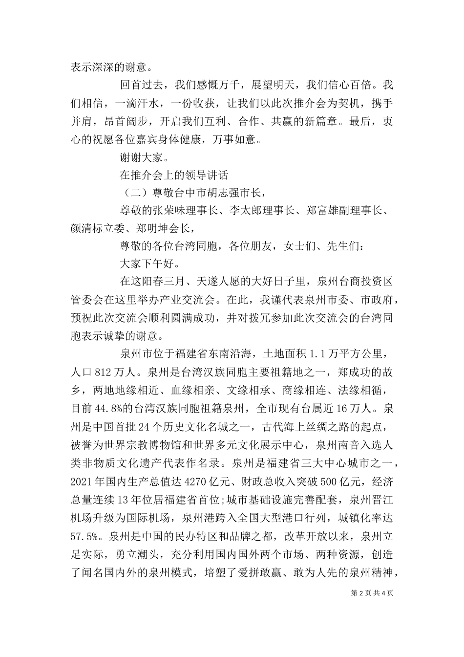 在推介会上的领导讲话_第2页