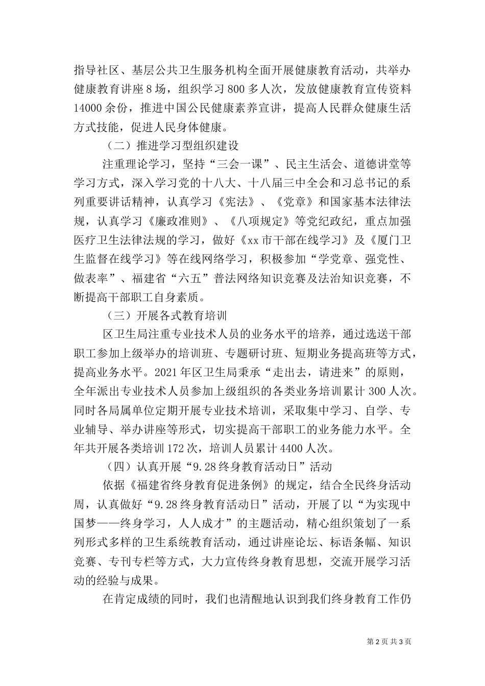卫生局终身教育工作总结_第2页