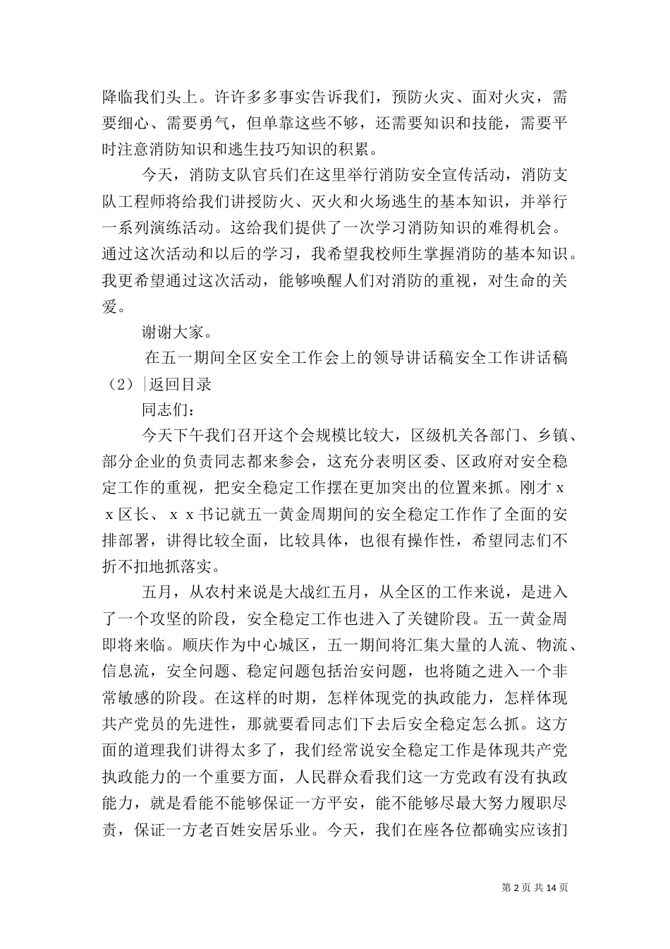 安全工作讲话稿3篇（一）_第2页