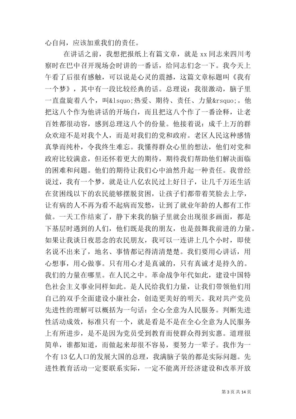 安全工作讲话稿3篇（一）_第3页