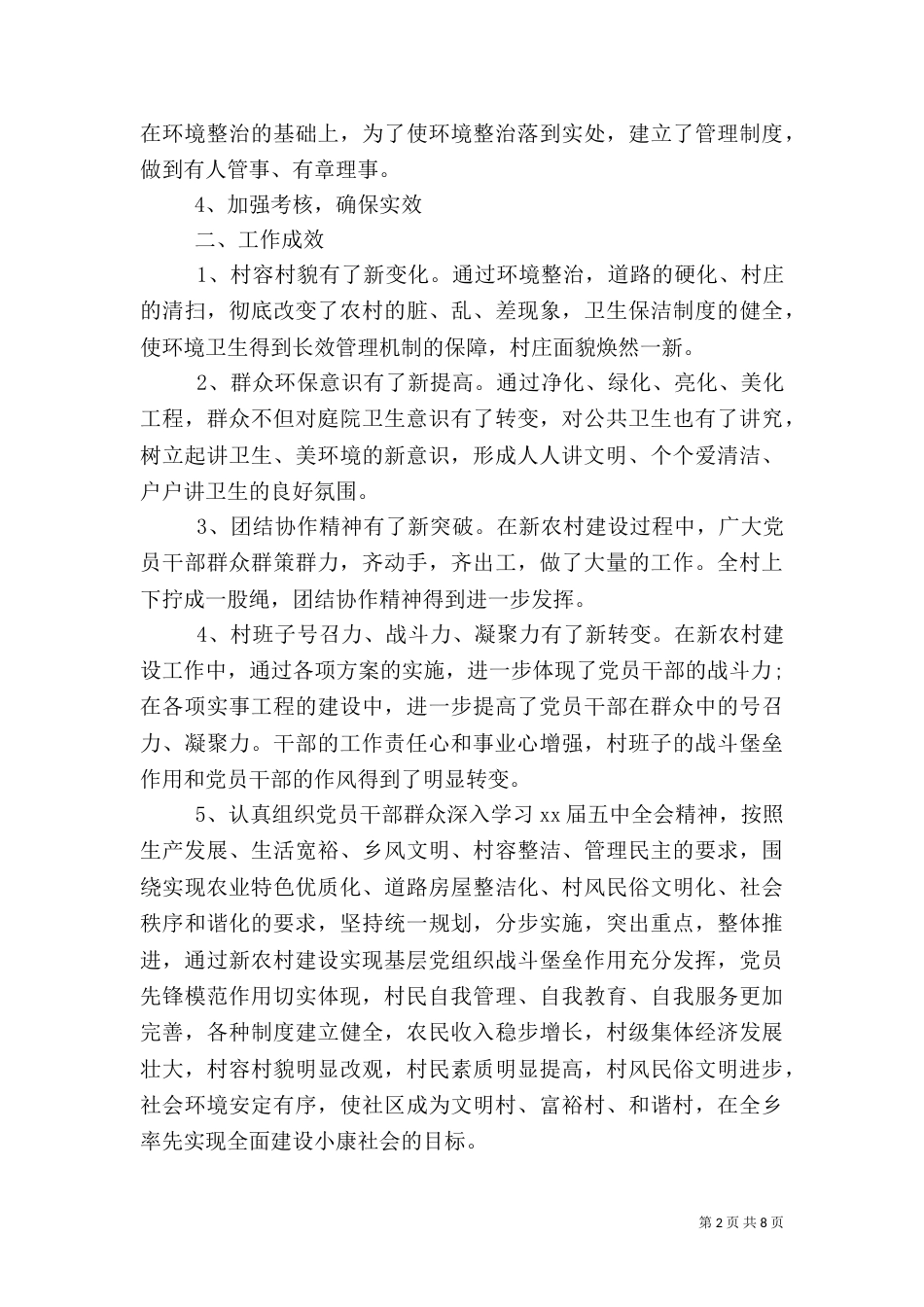 环境卫生整治年度工作总结范文（一）_第2页