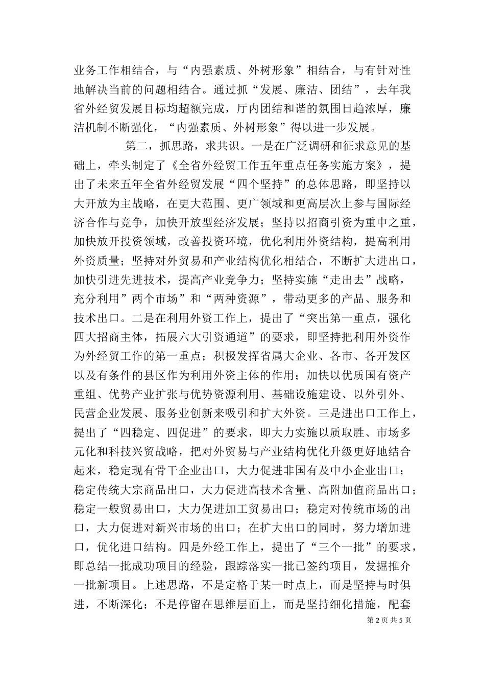 商贸系统领导述职报告（三）_第2页