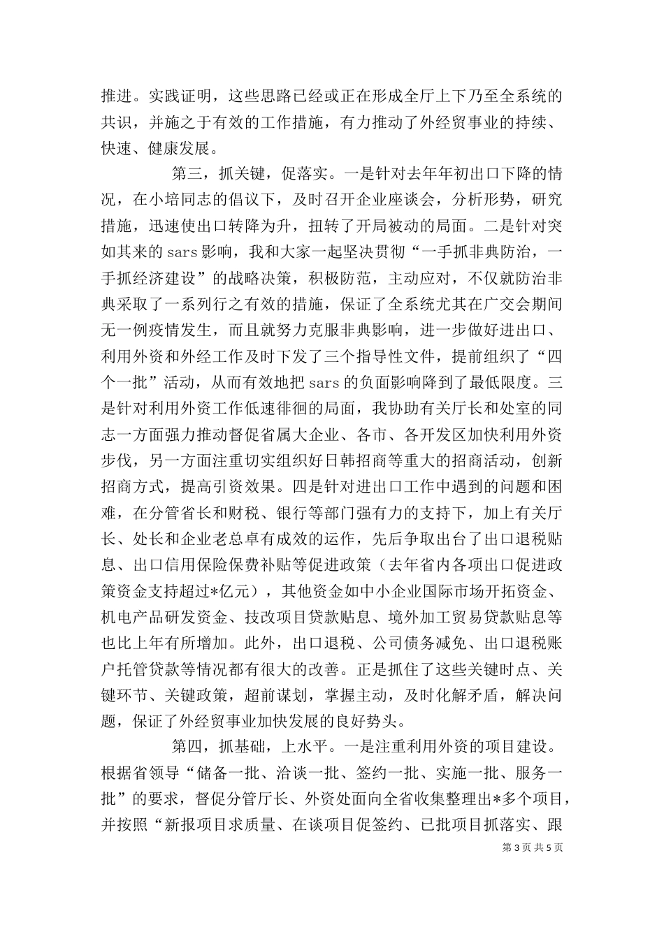 商贸系统领导述职报告（三）_第3页