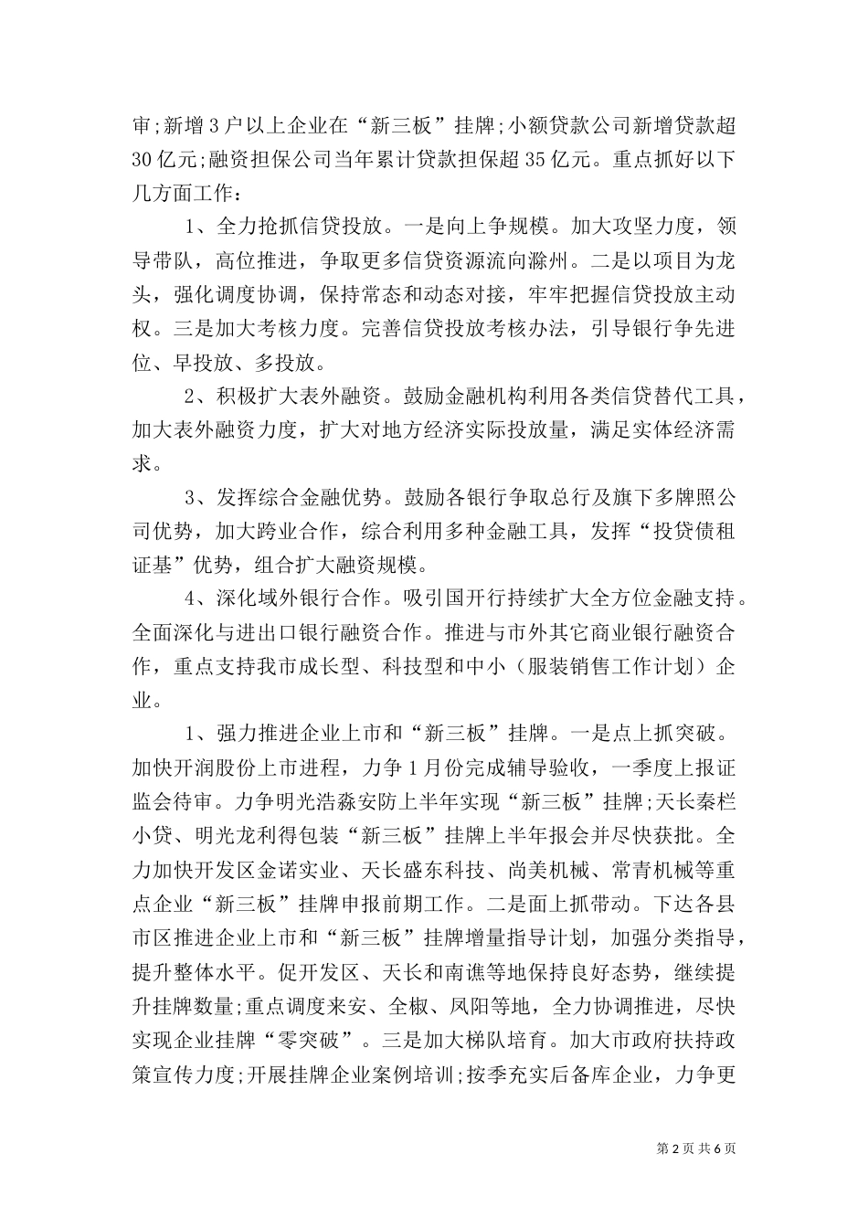 2023年金融工作计划篇4_第2页