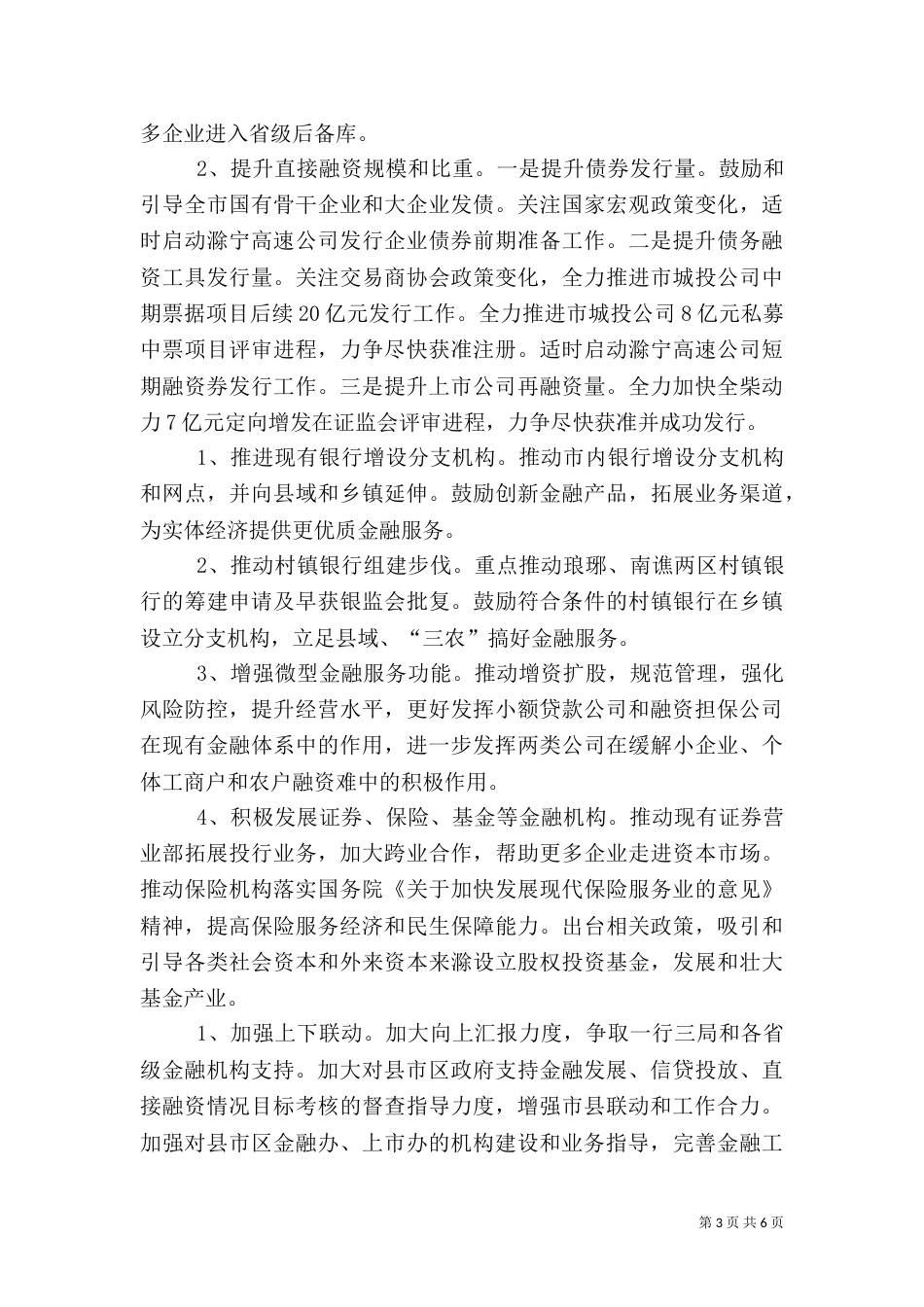 2023年金融工作计划篇4_第3页
