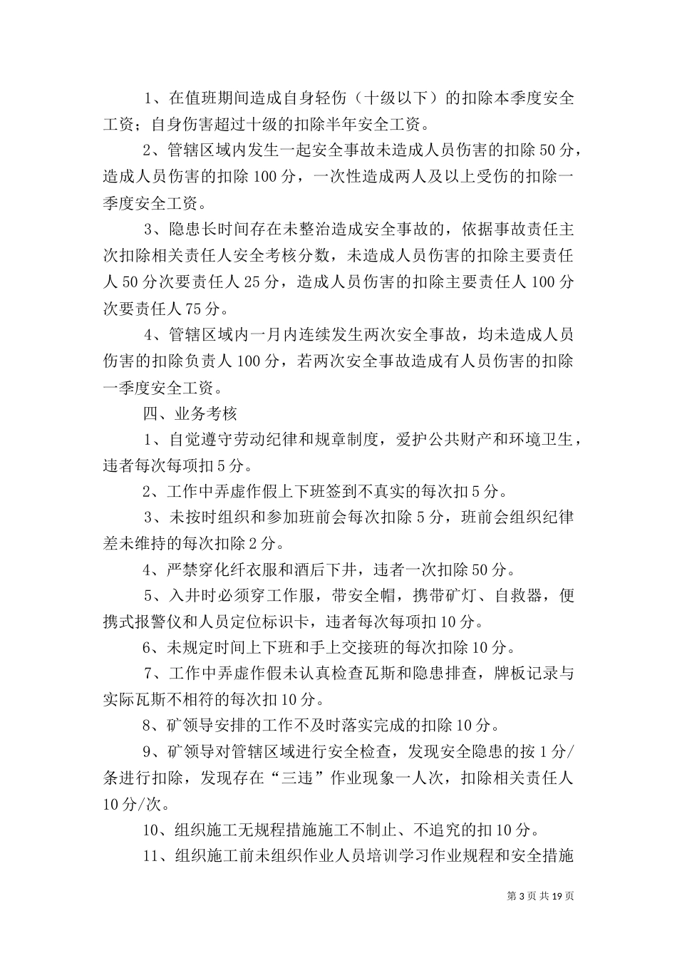 现场值班员安全考核细则_第3页