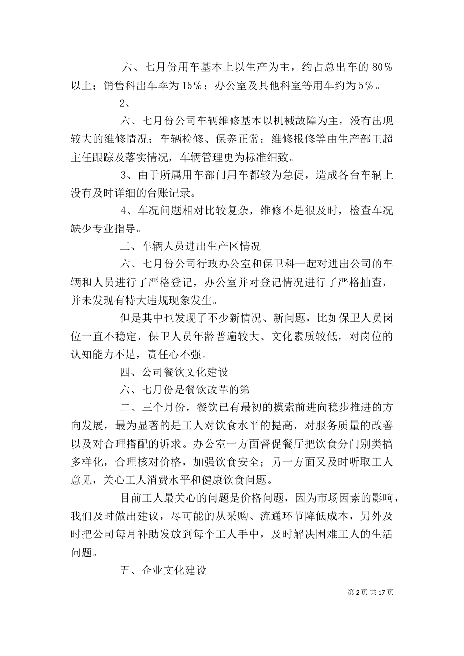 行政办公室六七月工作总结报告_第2页