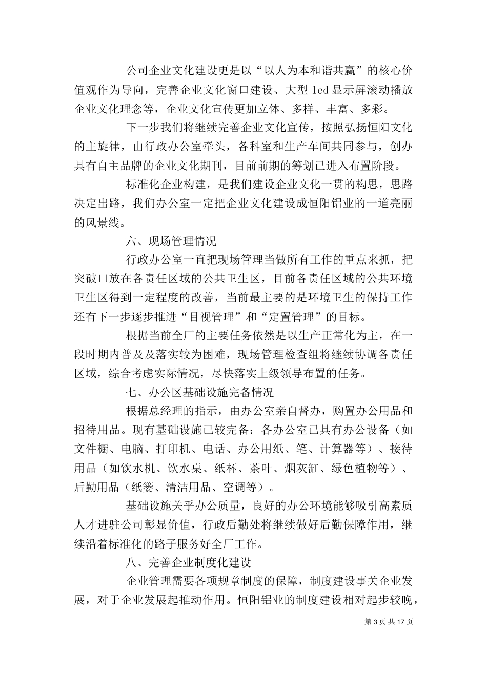 行政办公室六七月工作总结报告_第3页