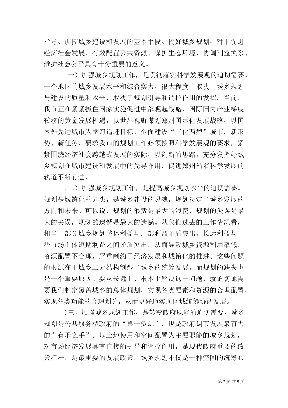 拔尖人才座谈会发言稿（四）_第2页