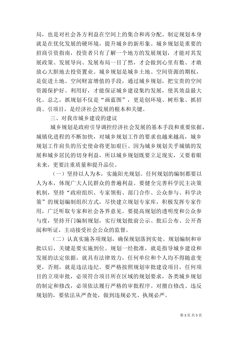 拔尖人才座谈会发言稿（四）_第3页