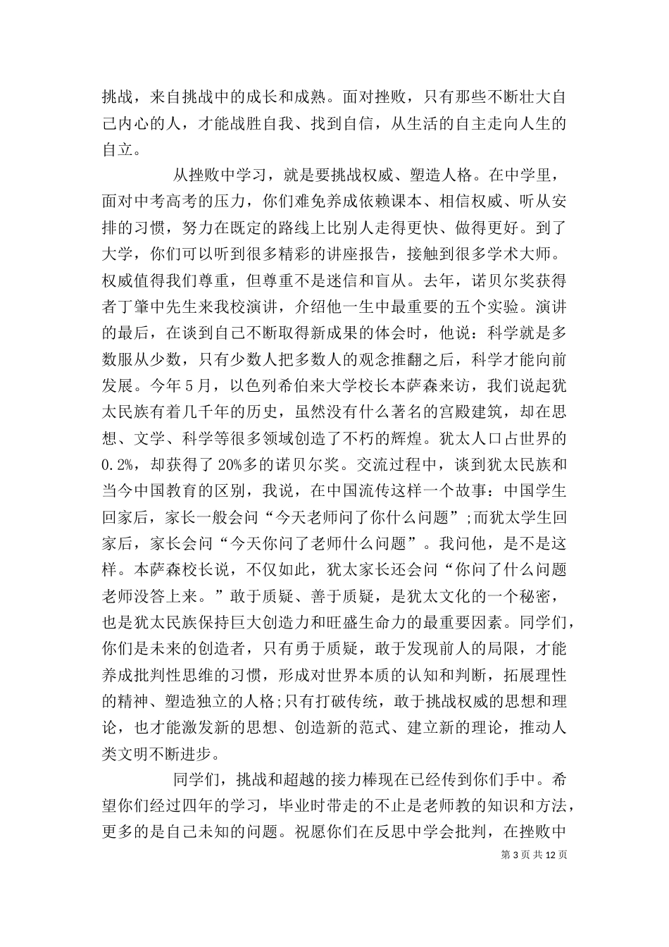 清华大学开学典礼校长发言稿（三）_第3页