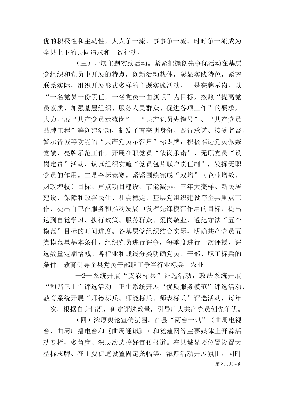 创先争优学习心得：强化“六种意识”（四）_第2页