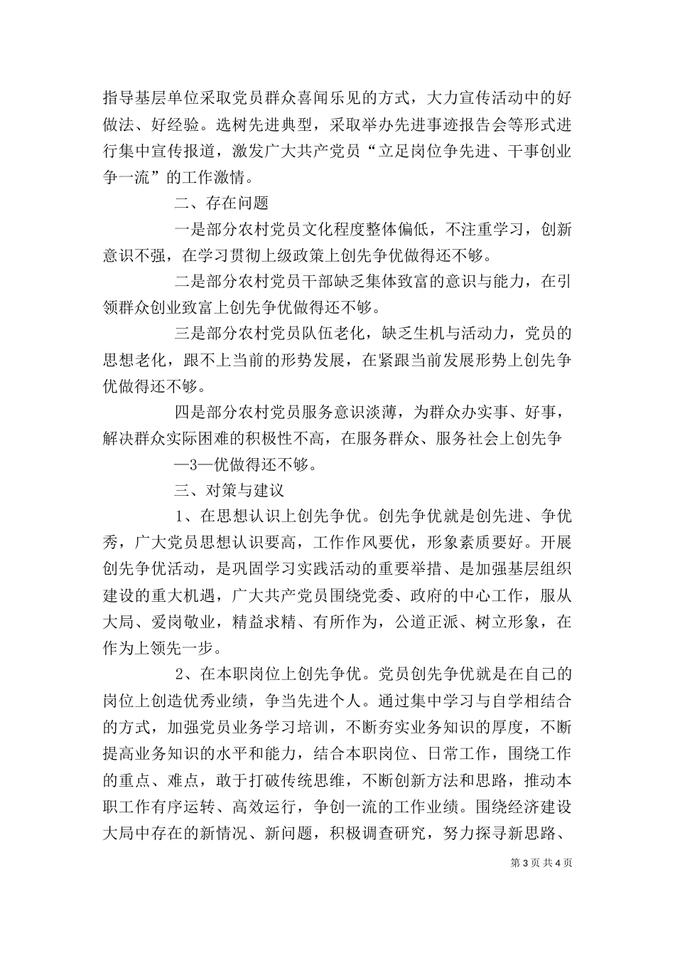 创先争优学习心得：强化“六种意识”（四）_第3页