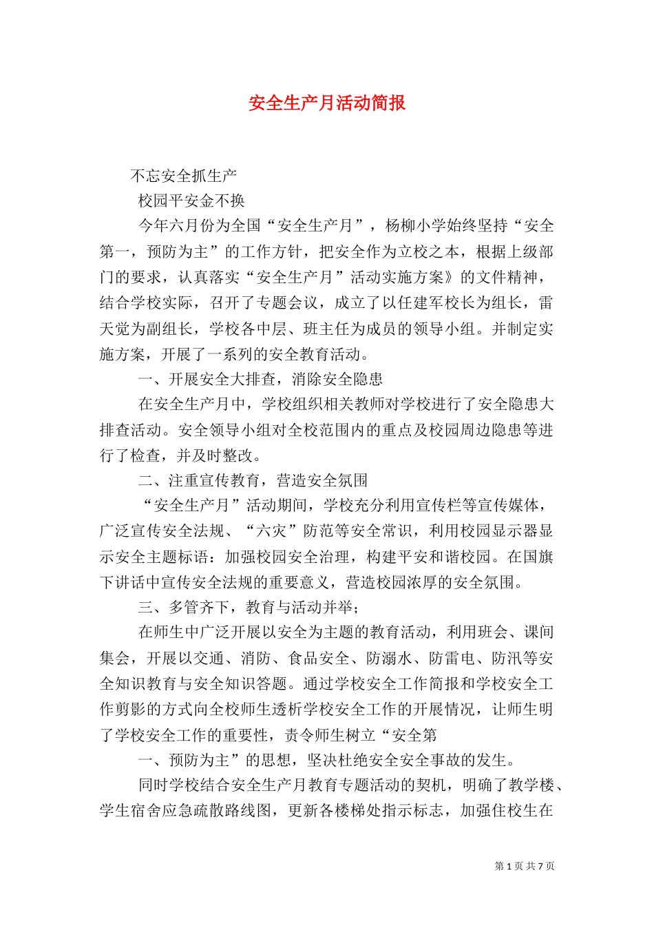 安全生产月活动简报_第1页