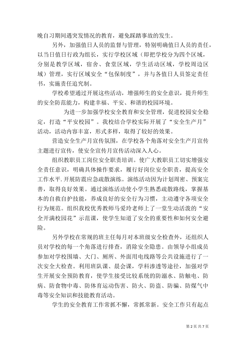 安全生产月活动简报_第2页