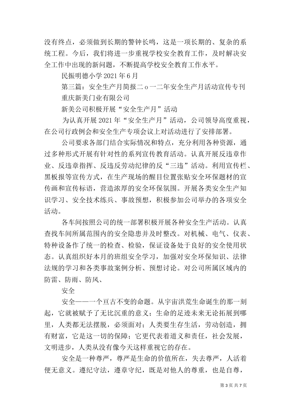 安全生产月活动简报_第3页