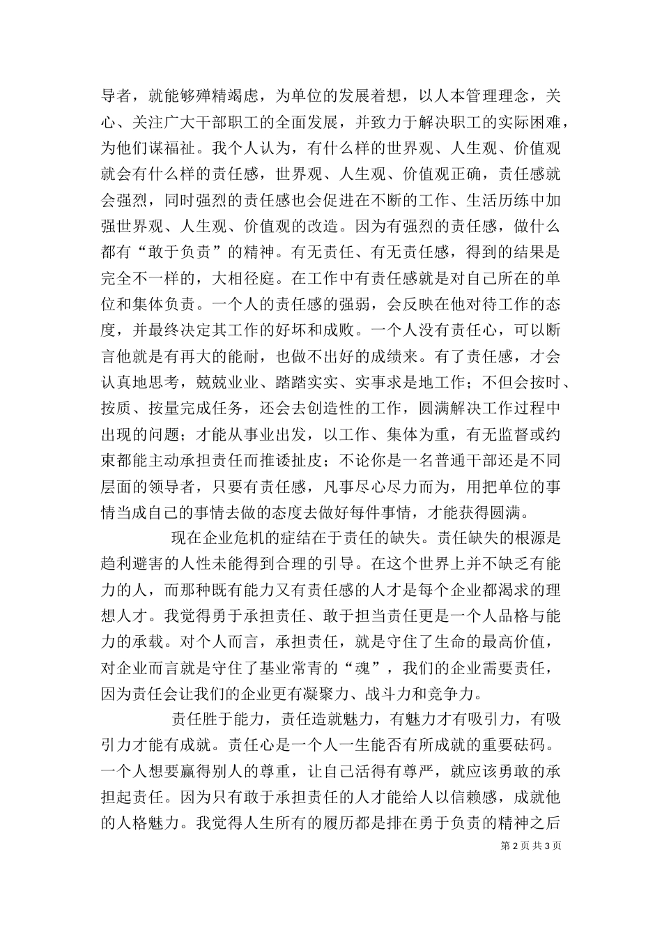 读责任文化有感（二）_第2页