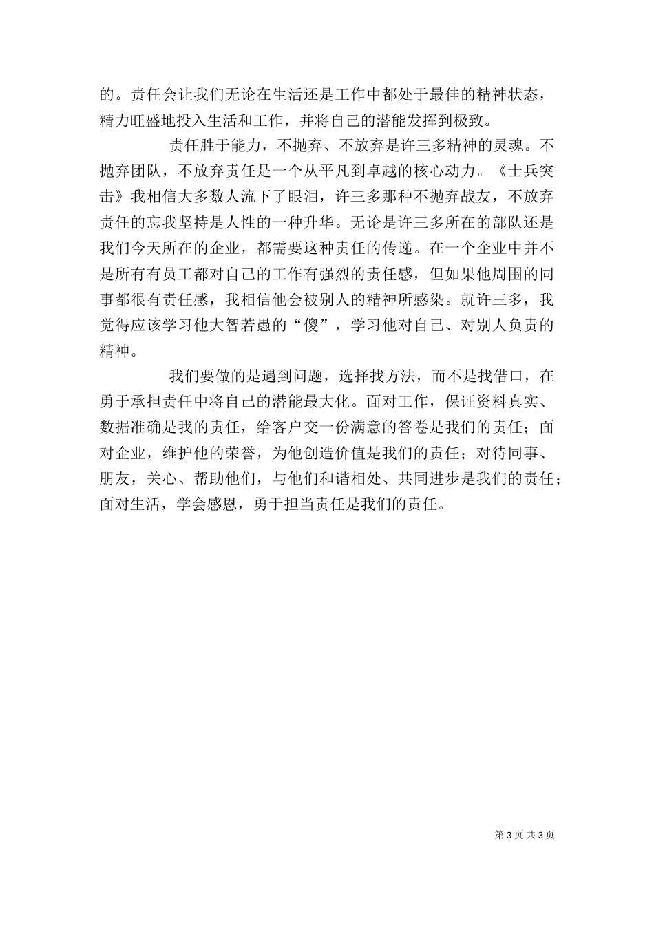 读责任文化有感（二）_第3页
