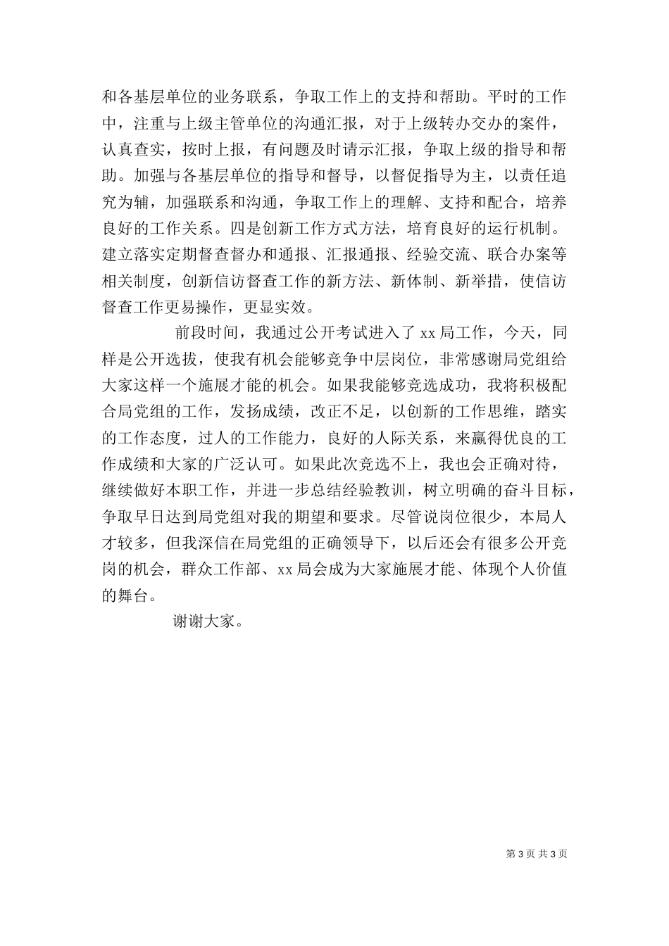 督查室主任竞聘演讲稿_第3页