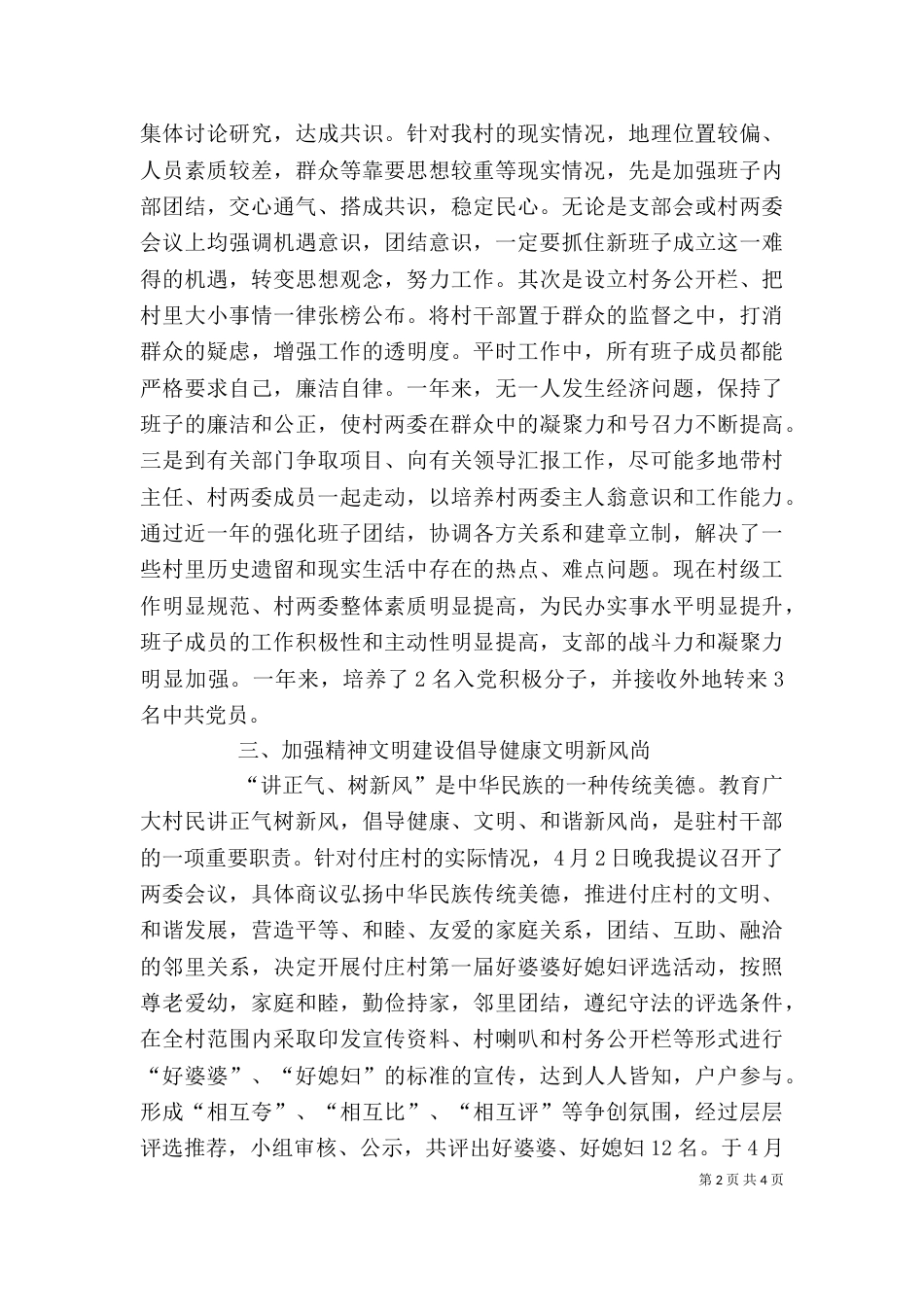 驻村工作个人总结（六）_第2页