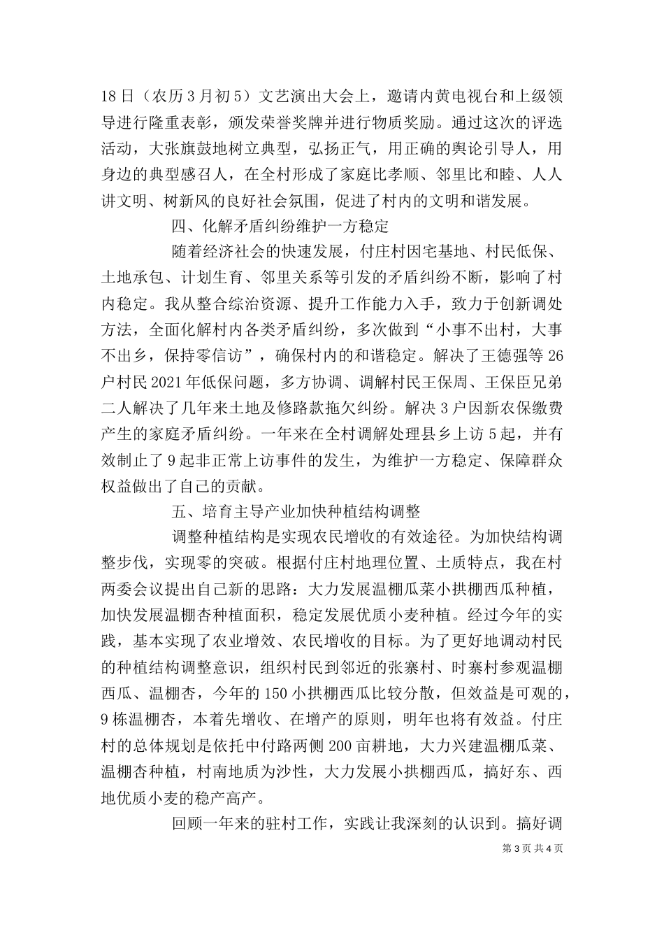 驻村工作个人总结（六）_第3页