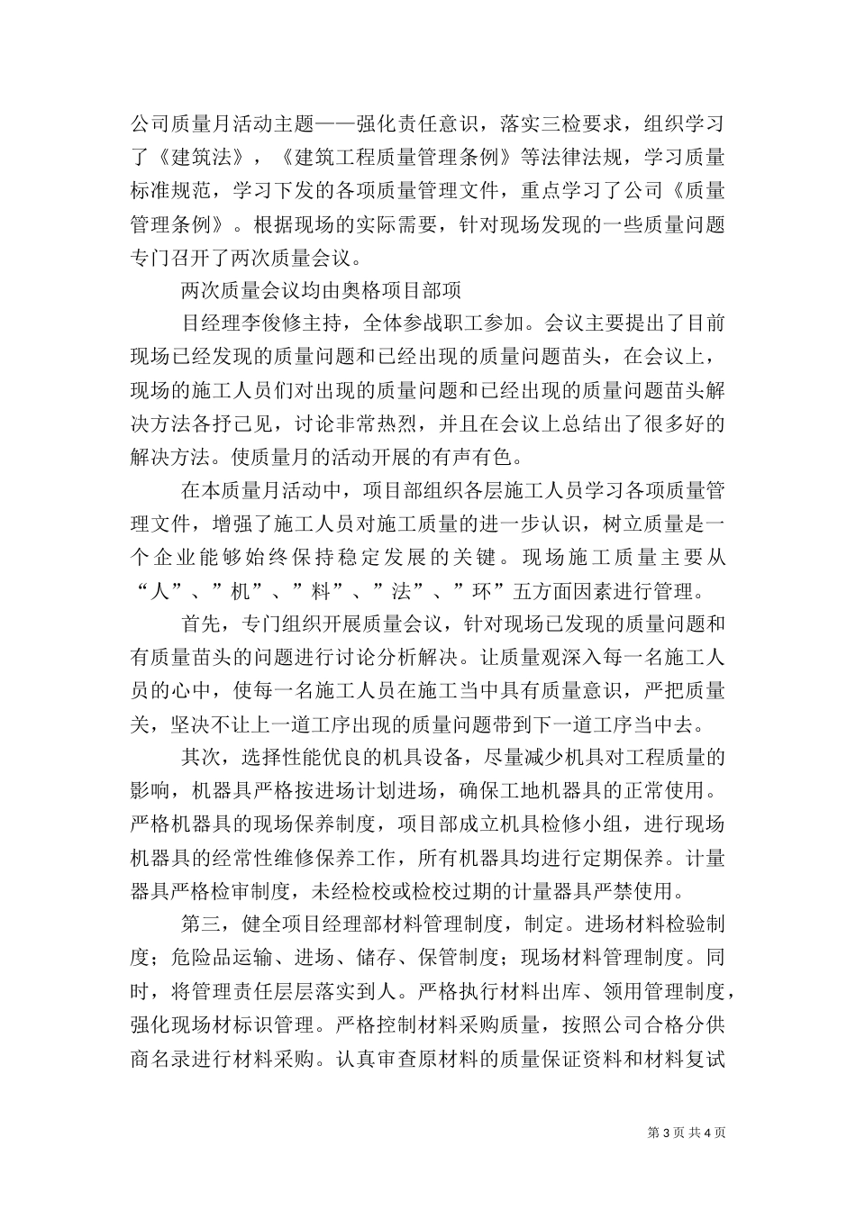 工程质量月活动总结（一）_第3页