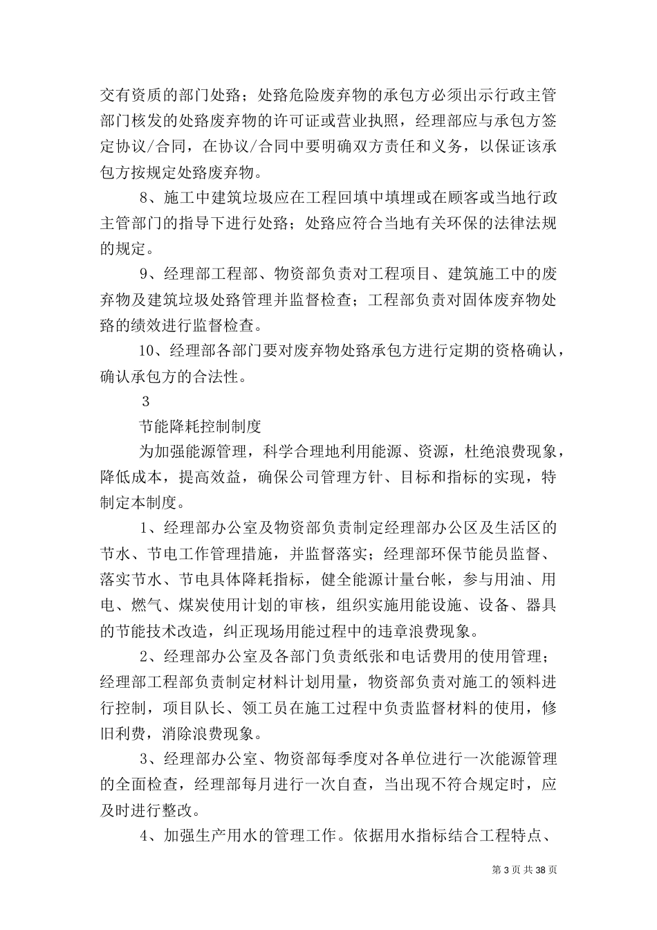 安全环境管理制度（一）_第3页