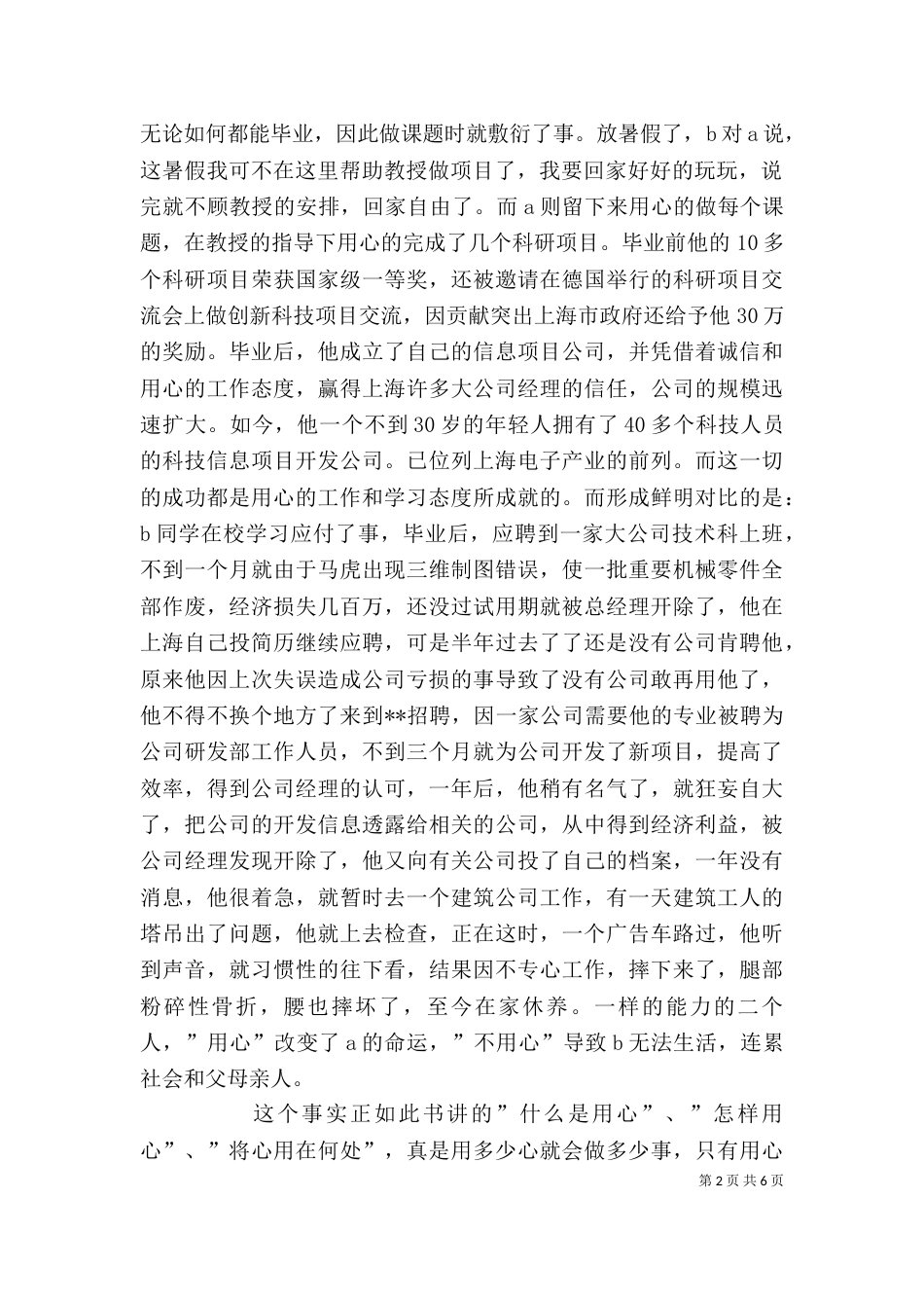 读《学习、做事讲效率》有感_第2页
