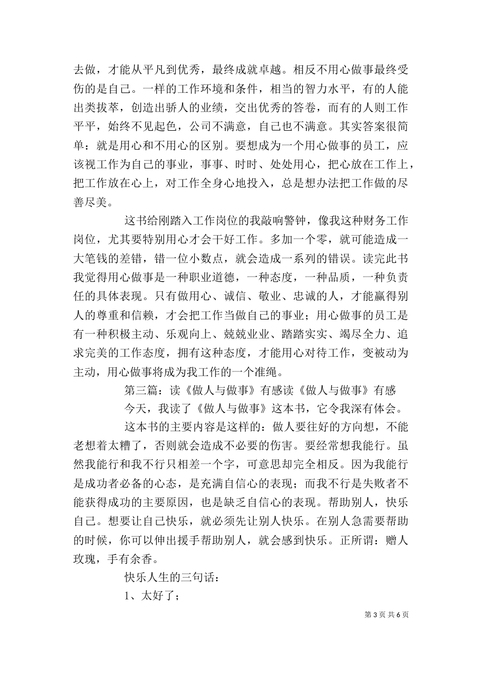 读《学习、做事讲效率》有感_第3页