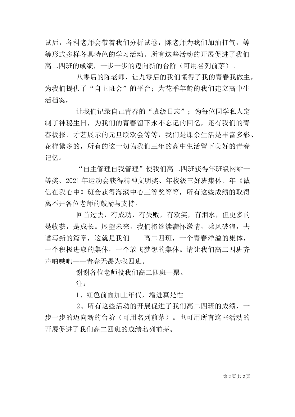 自主管理 自我管理（三）_第2页