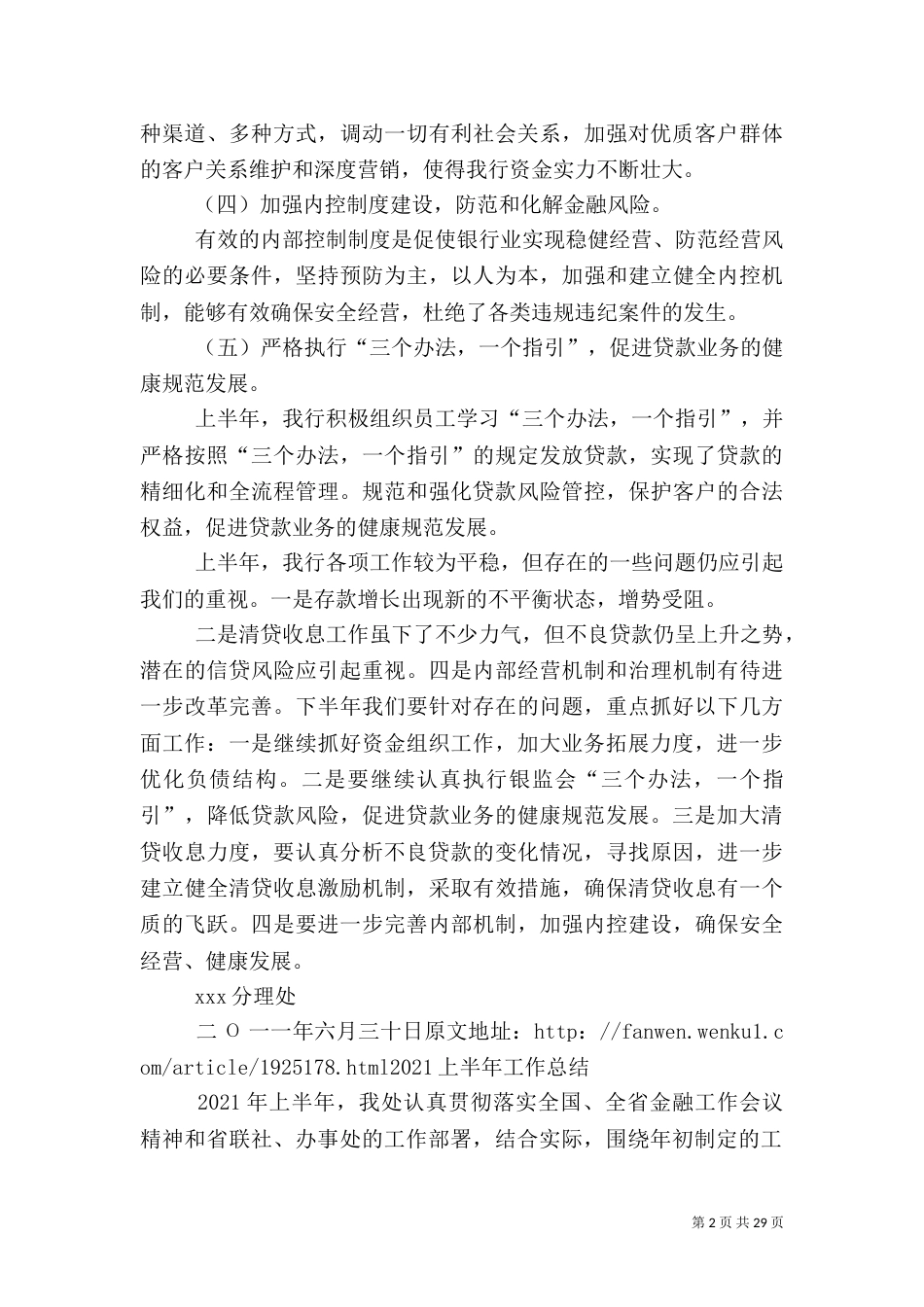 银行半年度工作总结（一）_第2页