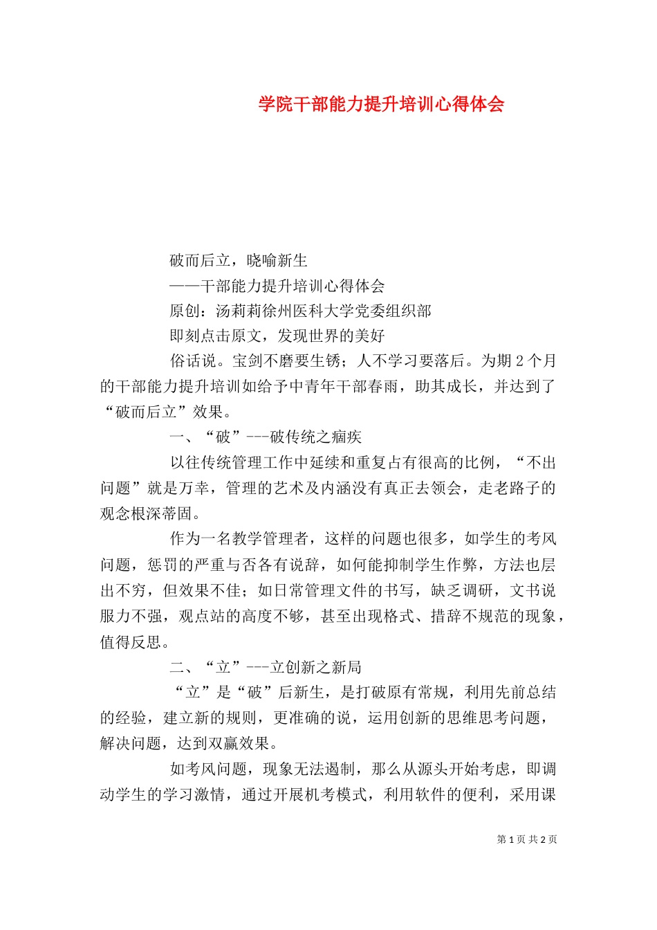 学院干部能力提升培训心得体会_第1页
