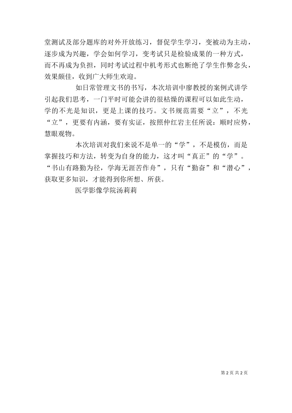 学院干部能力提升培训心得体会_第2页